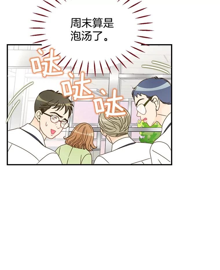 《难以拒绝的他》16.哥哥来了 第68页