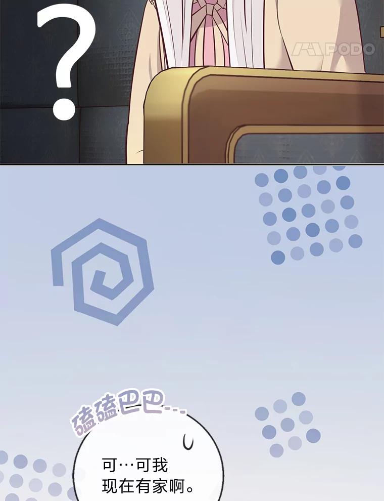 《你喜欢妈妈还是爸爸？》16.慈爱的外祖母 第78页