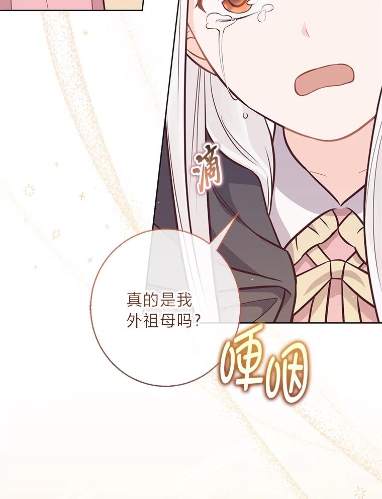 《你喜欢妈妈还是爸爸？》16.慈爱的外祖母 第18页