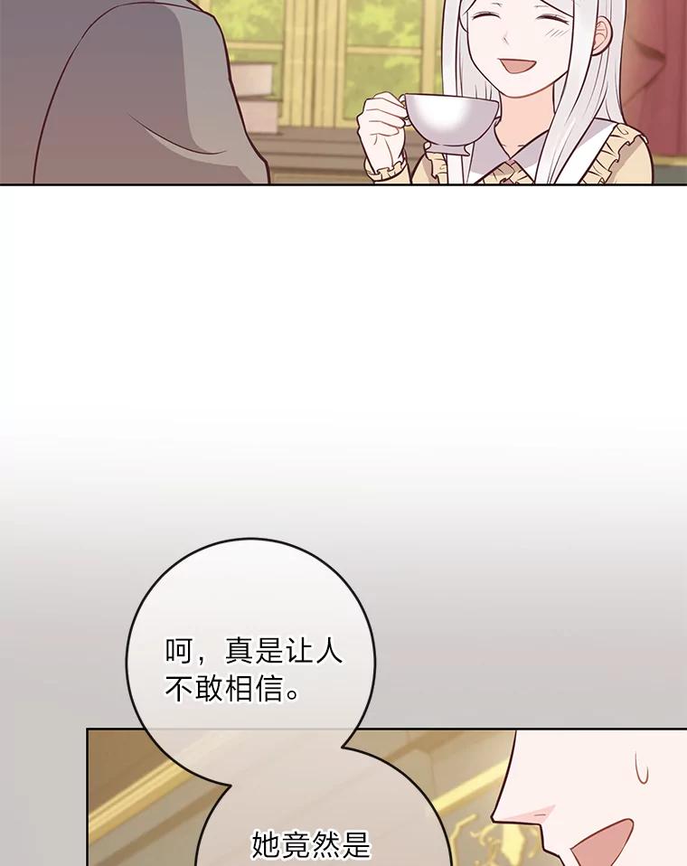 《你喜欢妈妈还是爸爸？》16.慈爱的外祖母 第46页