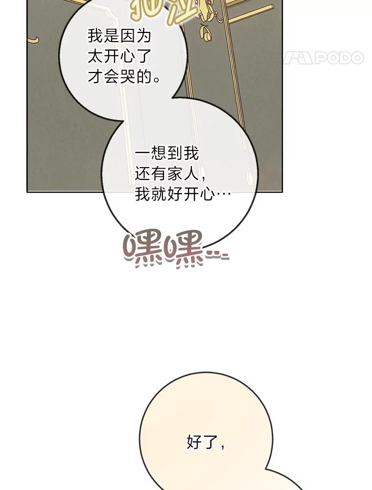 《你喜欢妈妈还是爸爸？》16.慈爱的外祖母 第38页