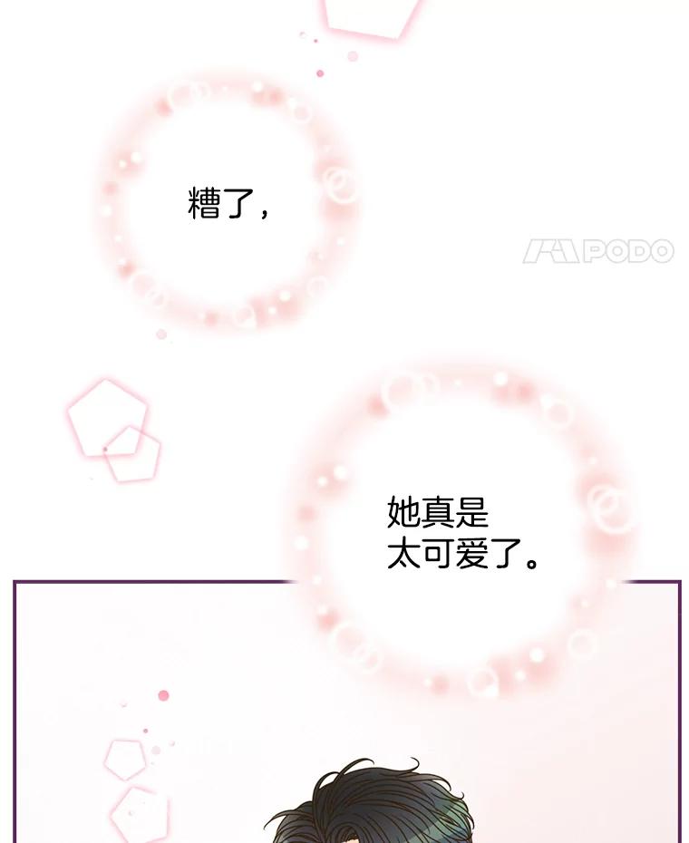《难以拒绝的他》16.哥哥来了 第95页