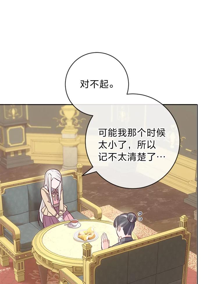 《你喜欢妈妈还是爸爸？》16.慈爱的外祖母 第56页