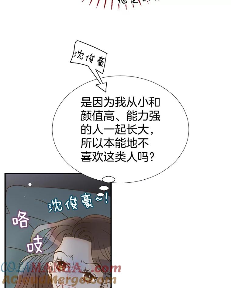 《难以拒绝的他》16.哥哥来了 第9页