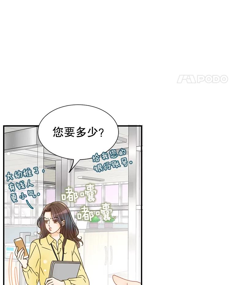 《难以拒绝的他》16.哥哥来了 第102页