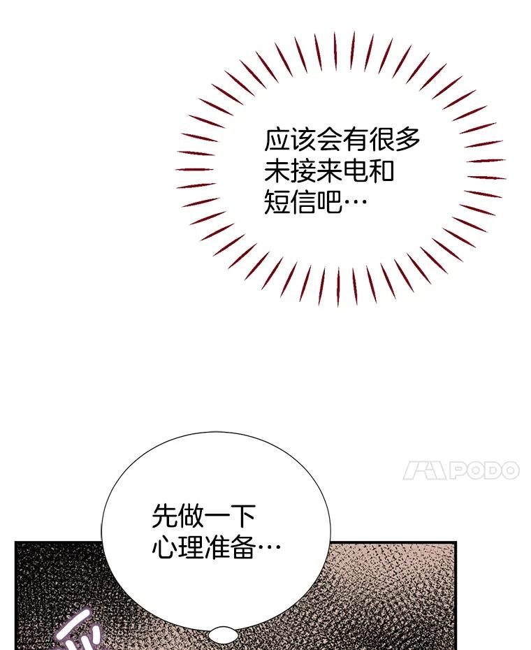 《难以拒绝的他》16.哥哥来了 第36页