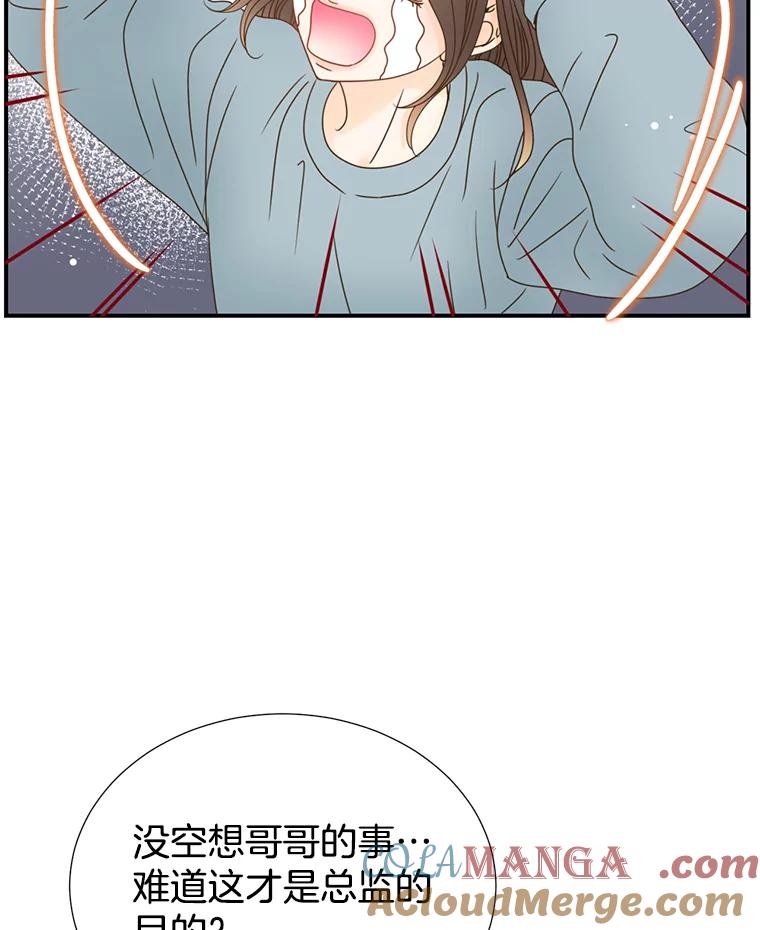 《难以拒绝的他》16.哥哥来了 第45页