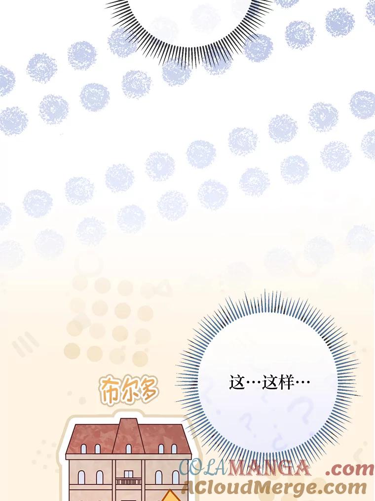 《你喜欢妈妈还是爸爸？》16.慈爱的外祖母 第85页