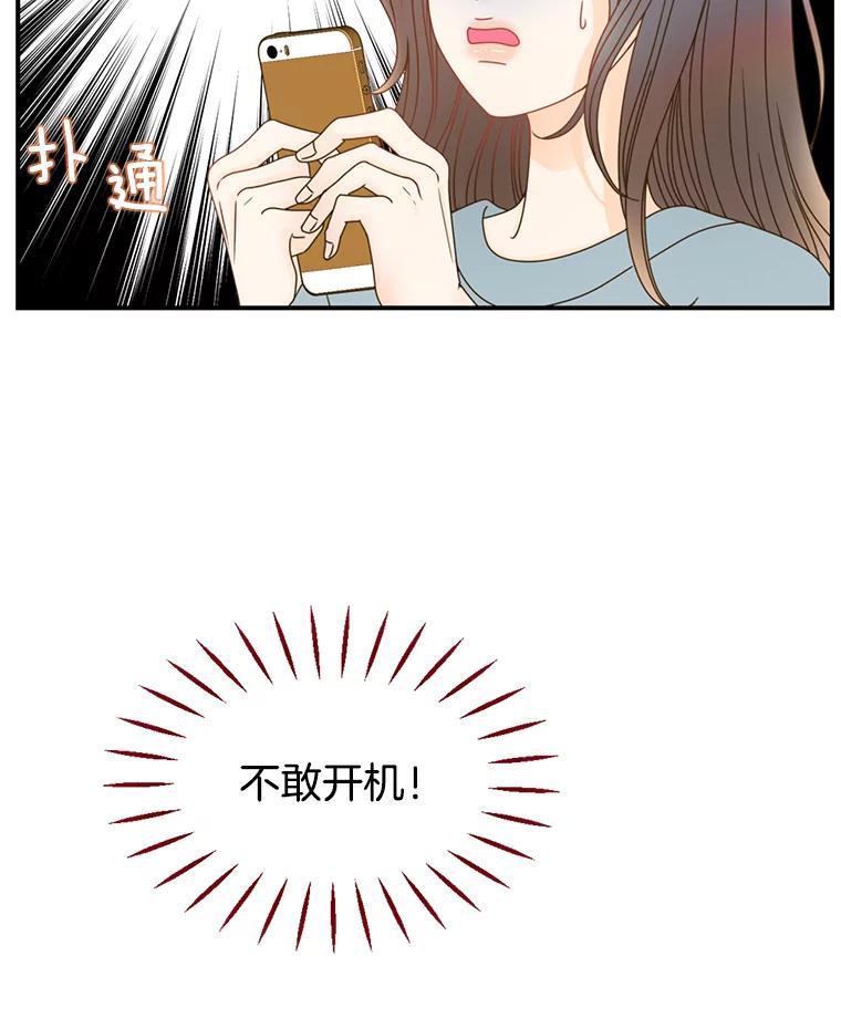 《难以拒绝的他》16.哥哥来了 第35页