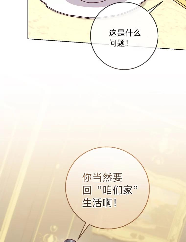 《你喜欢妈妈还是爸爸？》16.慈爱的外祖母 第75页