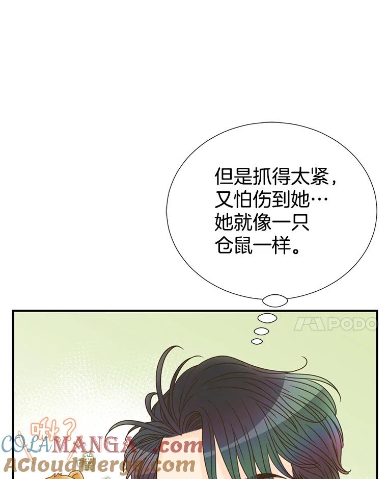 《难以拒绝的他》16.哥哥来了 第21页