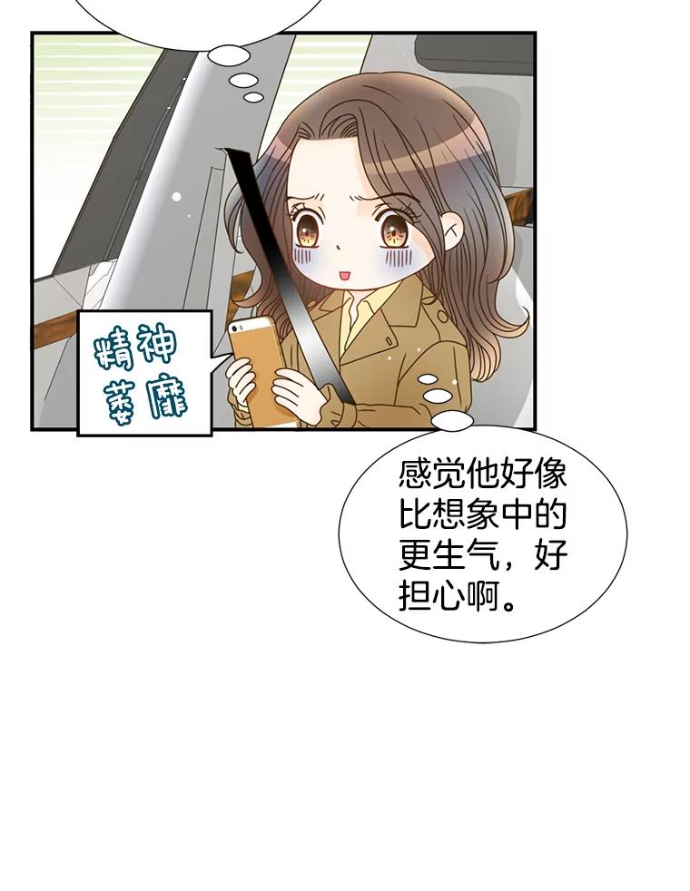 《难以拒绝的他》16.哥哥来了 第59页