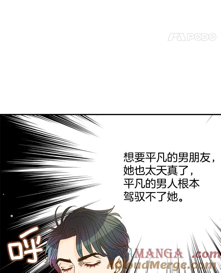 《难以拒绝的他》16.哥哥来了 第25页