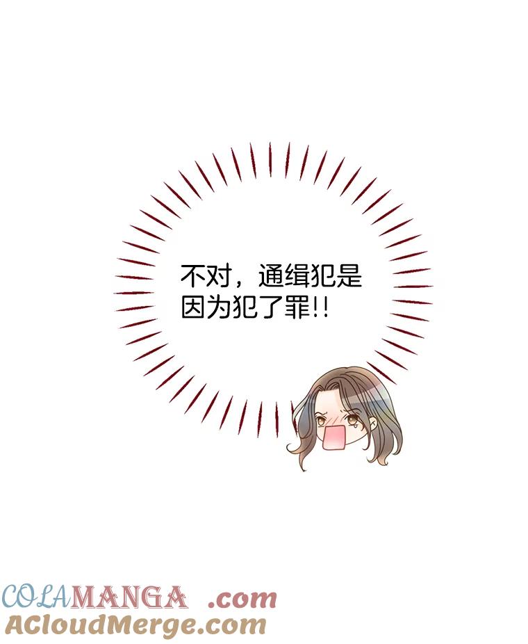 《难以拒绝的他》16.哥哥来了 第85页