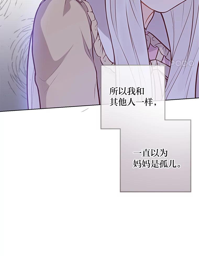 《你喜欢妈妈还是爸爸？》16.慈爱的外祖母 第68页