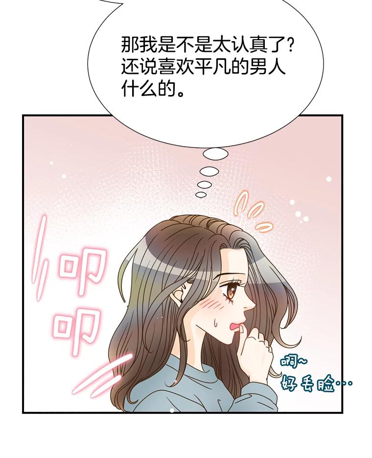 《难以拒绝的他》16.哥哥来了 第48页