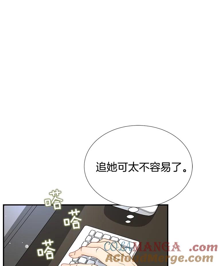 《难以拒绝的他》16.哥哥来了 第17页