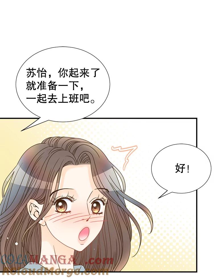 《难以拒绝的他》16.哥哥来了 第49页