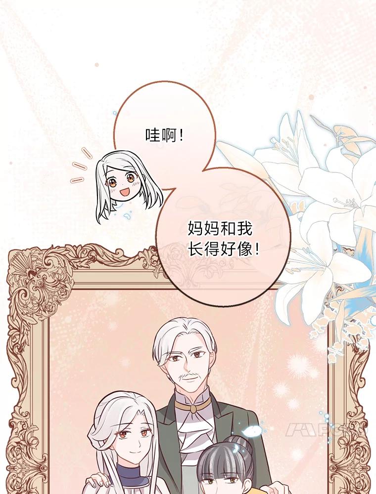 《你喜欢妈妈还是爸爸？》16.慈爱的外祖母 第34页