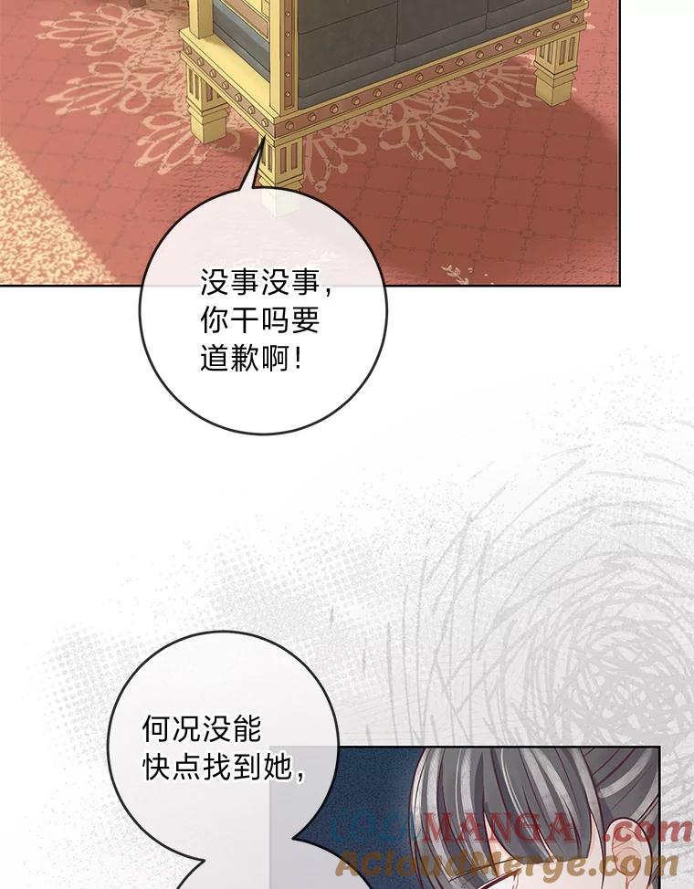 《你喜欢妈妈还是爸爸？》16.慈爱的外祖母 第57页
