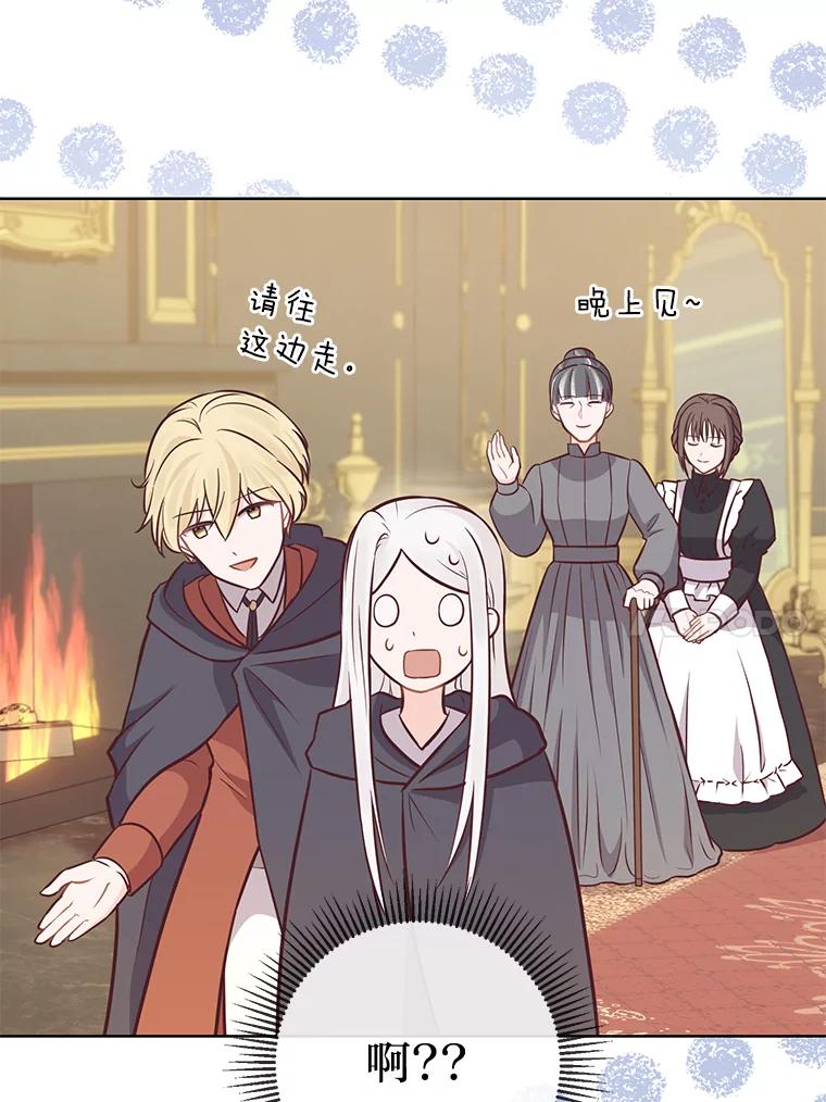 《你喜欢妈妈还是爸爸？》16.慈爱的外祖母 第84页