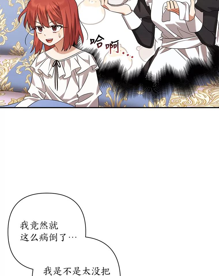 《为你的生命所献的时间》16.宅家养病 第40页