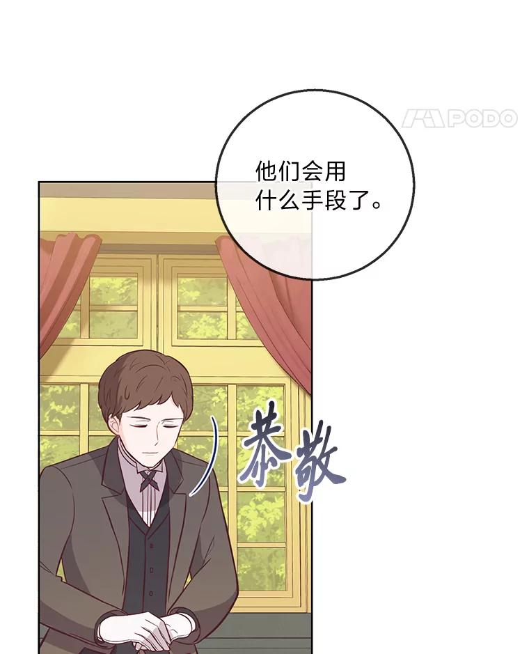 《你喜欢妈妈还是爸爸？》16.慈爱的外祖母 第94页