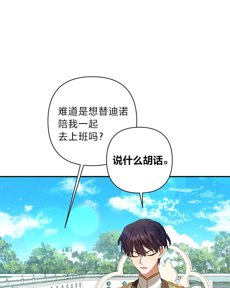 《为你的生命所献的时间》16.宅家养病 第96页