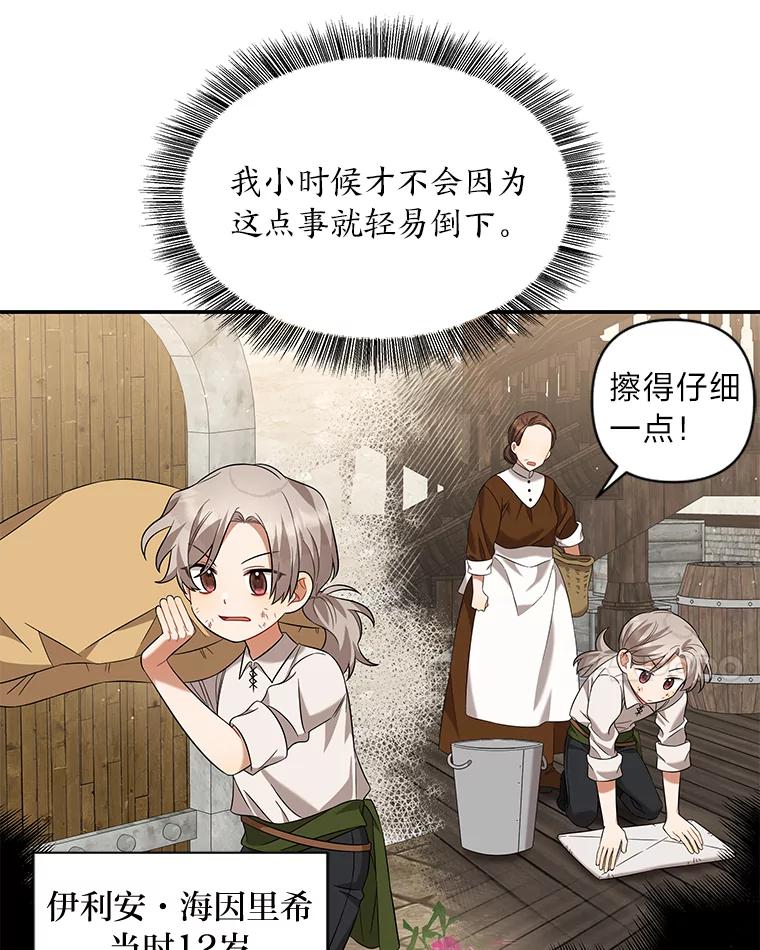 《为你的生命所献的时间》16.宅家养病 第42页