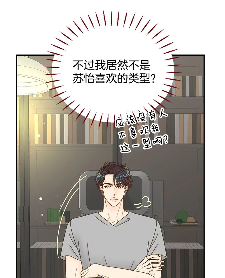 《难以拒绝的他》16.哥哥来了 第23页