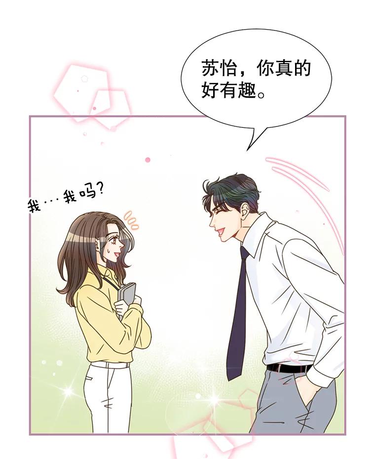《难以拒绝的他》16.哥哥来了 第94页