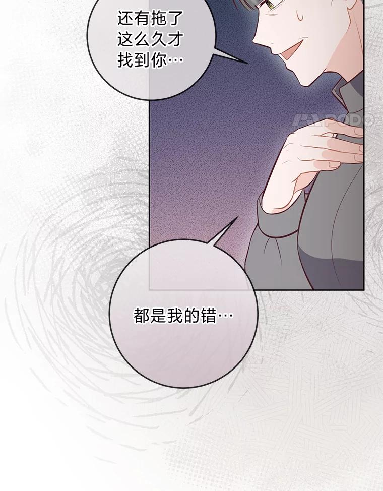 《你喜欢妈妈还是爸爸？》16.慈爱的外祖母 第58页