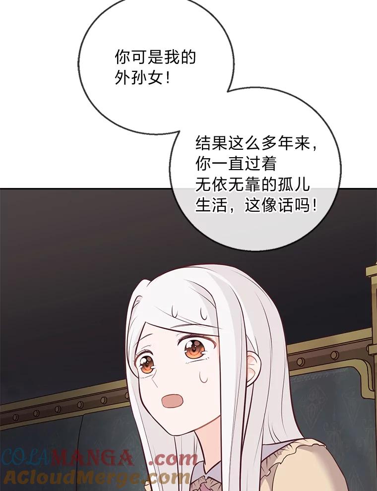 《你喜欢妈妈还是爸爸？》16.慈爱的外祖母 第77页