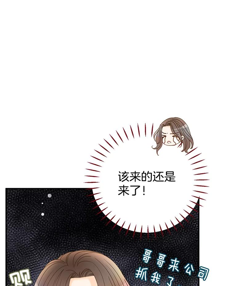 《难以拒绝的他》16.哥哥来了 第82页