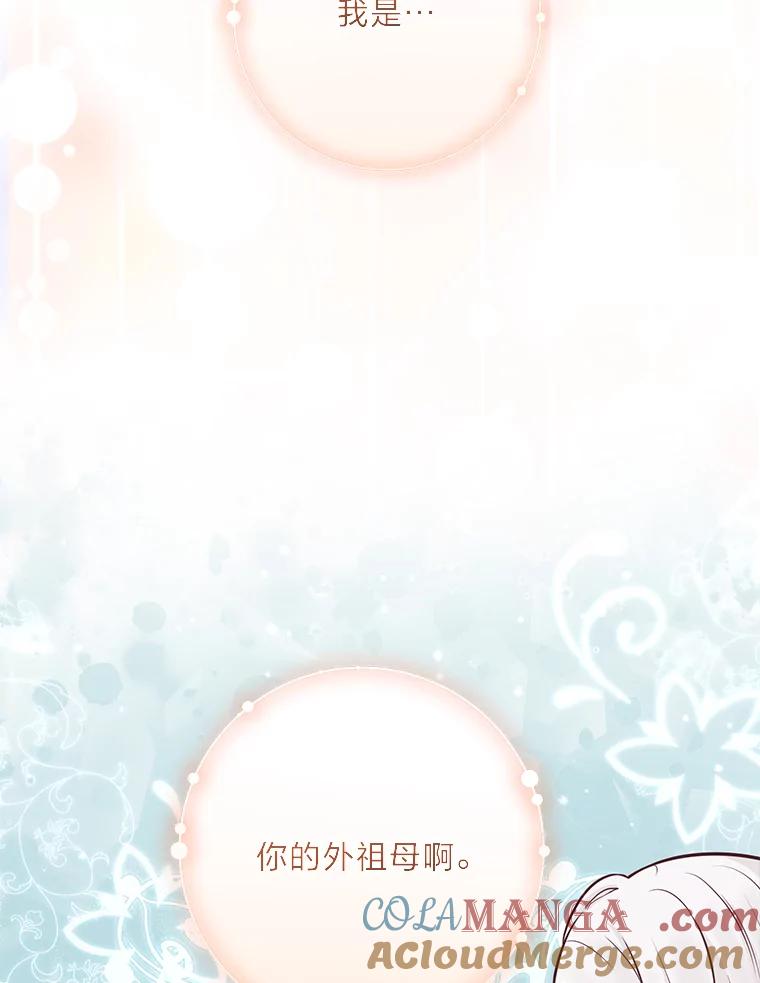 《你喜欢妈妈还是爸爸？》16.慈爱的外祖母 第9页