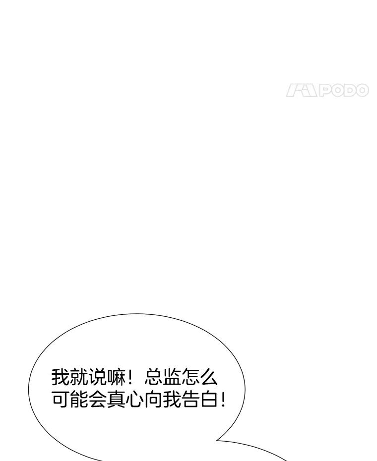 《难以拒绝的他》16.哥哥来了 第47页