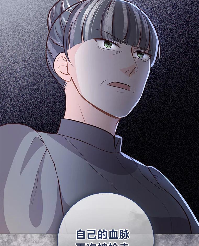 《你喜欢妈妈还是爸爸？》16.慈爱的外祖母 第96页