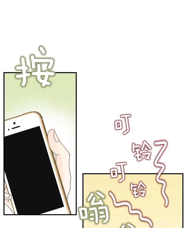 《难以拒绝的他》16.哥哥来了 第38页