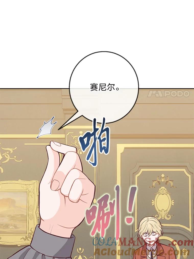 《你喜欢妈妈还是爸爸？》16.慈爱的外祖母 第81页