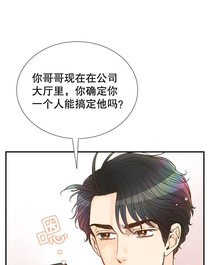 《难以拒绝的他》16.哥哥来了 第78页