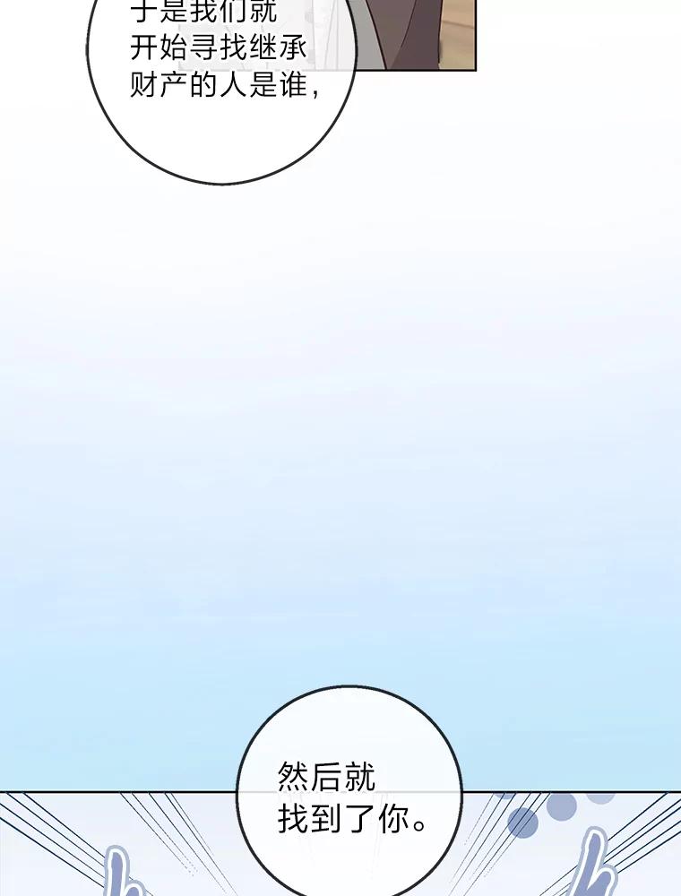 《你喜欢妈妈还是爸爸？》16.慈爱的外祖母 第30页