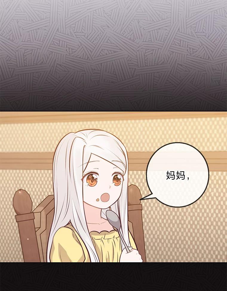 《你喜欢妈妈还是爸爸？》16.慈爱的外祖母 第60页