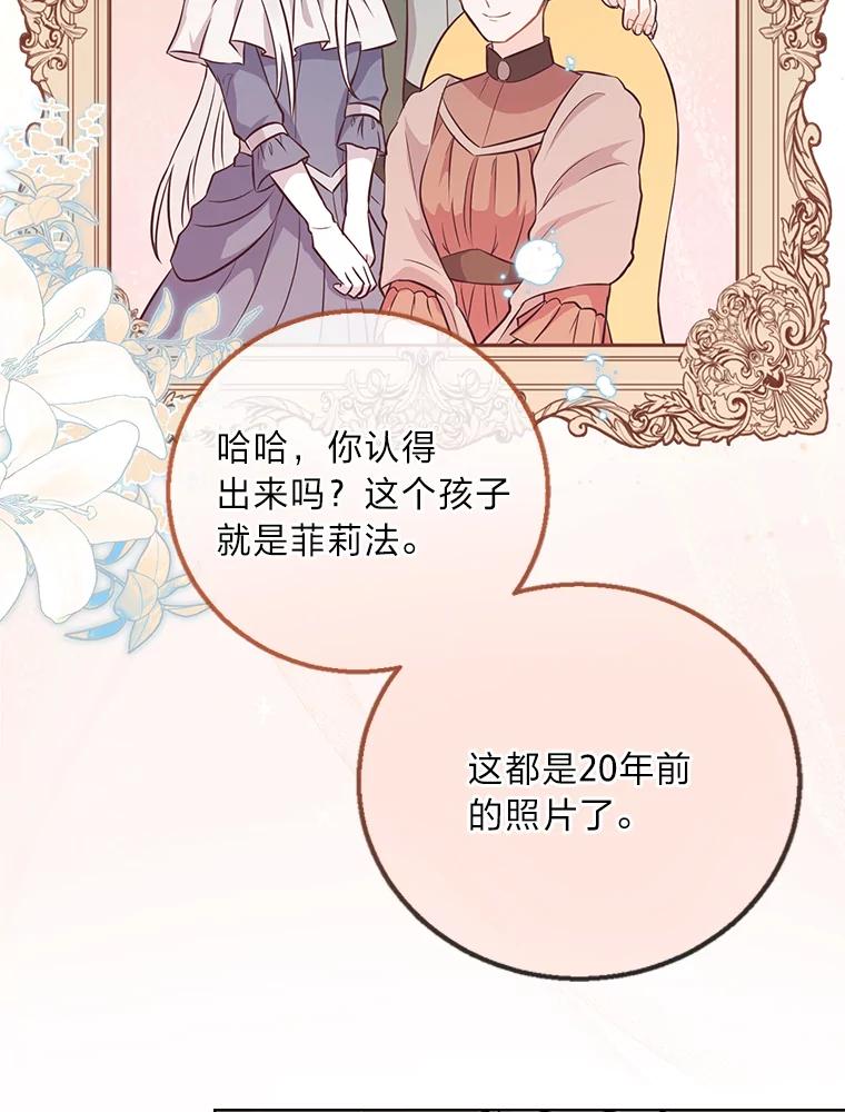 《你喜欢妈妈还是爸爸？》16.慈爱的外祖母 第35页