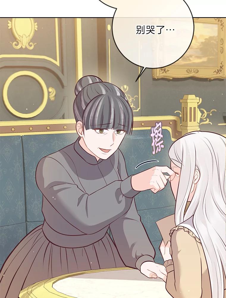 《你喜欢妈妈还是爸爸？》16.慈爱的外祖母 第39页