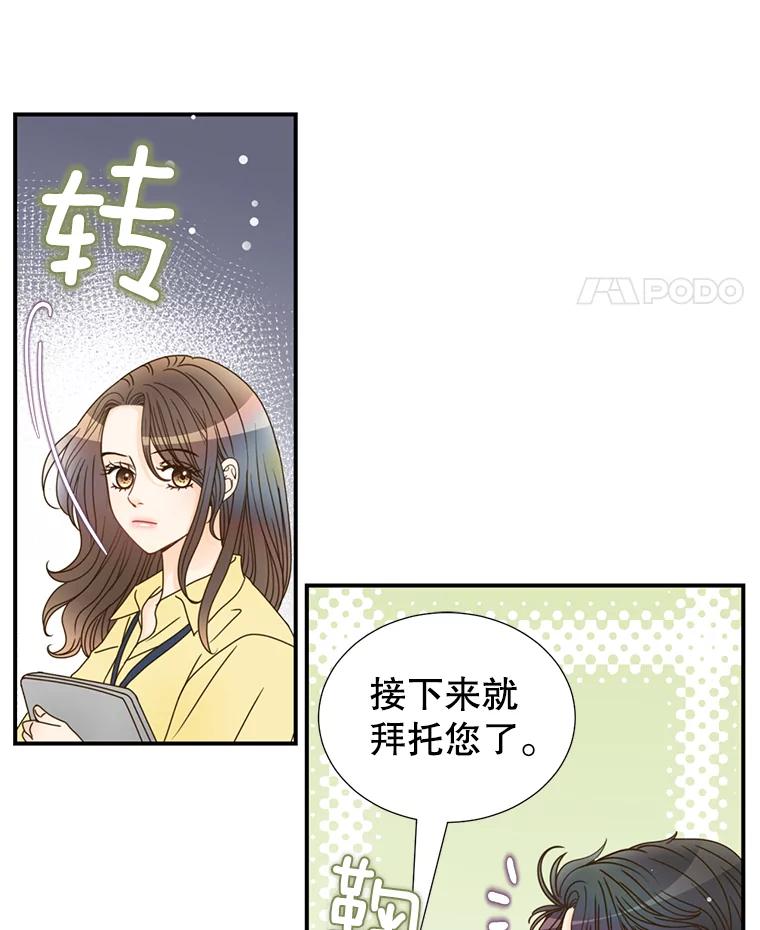 《难以拒绝的他》16.哥哥来了 第88页