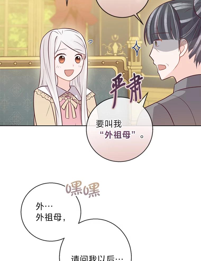《你喜欢妈妈还是爸爸？》16.慈爱的外祖母 第72页