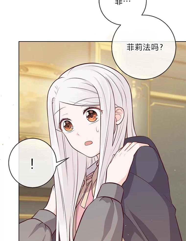 《你喜欢妈妈还是爸爸？》16.慈爱的外祖母 第3页