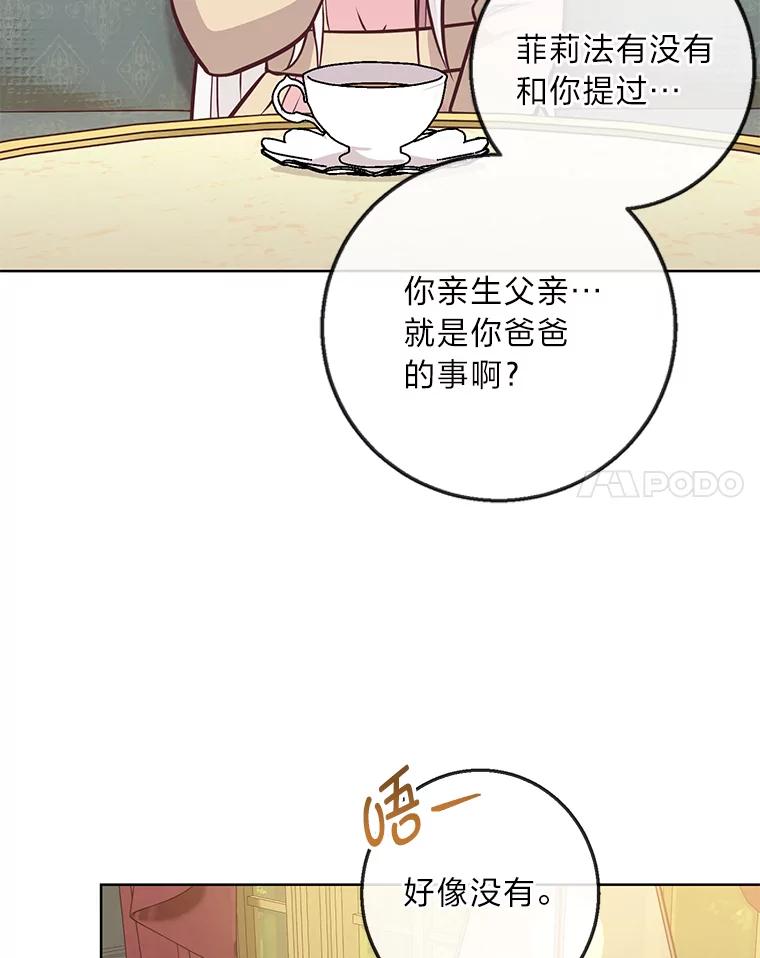 《你喜欢妈妈还是爸爸？》16.慈爱的外祖母 第51页