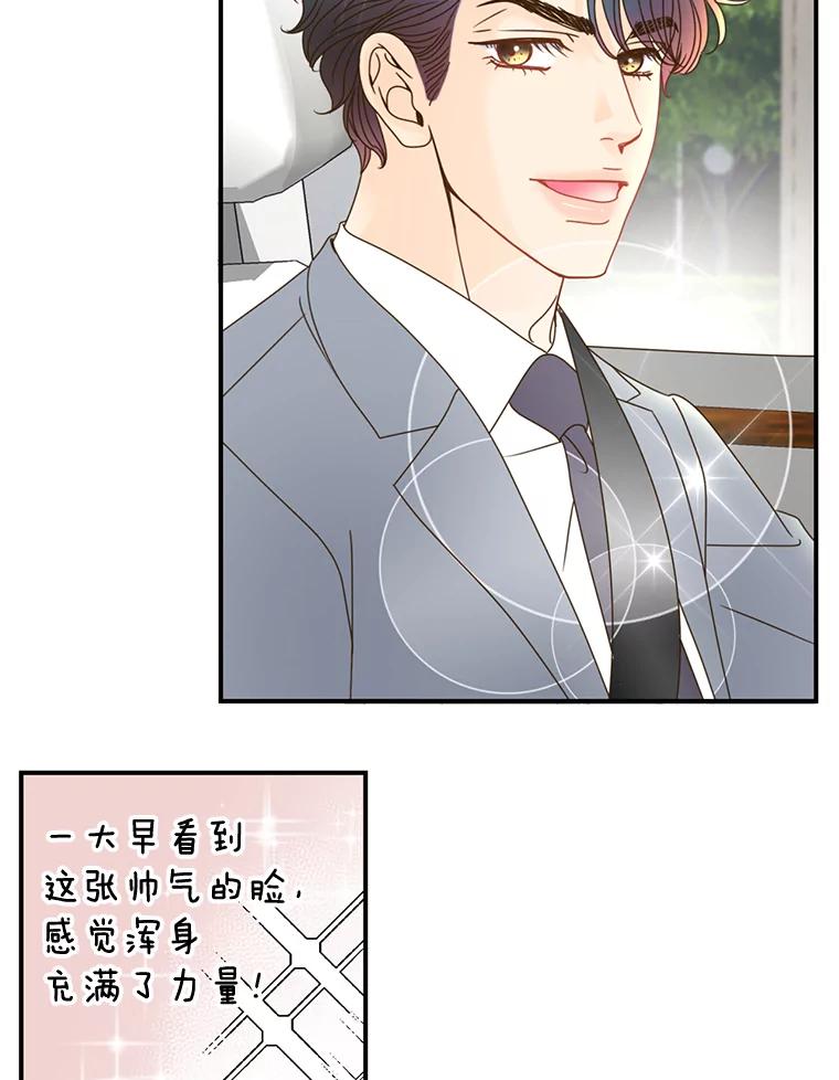 《难以拒绝的他》16.哥哥来了 第55页