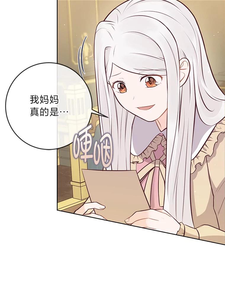 《你喜欢妈妈还是爸爸？》16.慈爱的外祖母 第36页